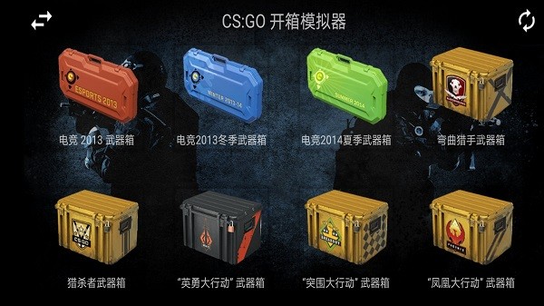 csgo真实开箱模拟器手机版
