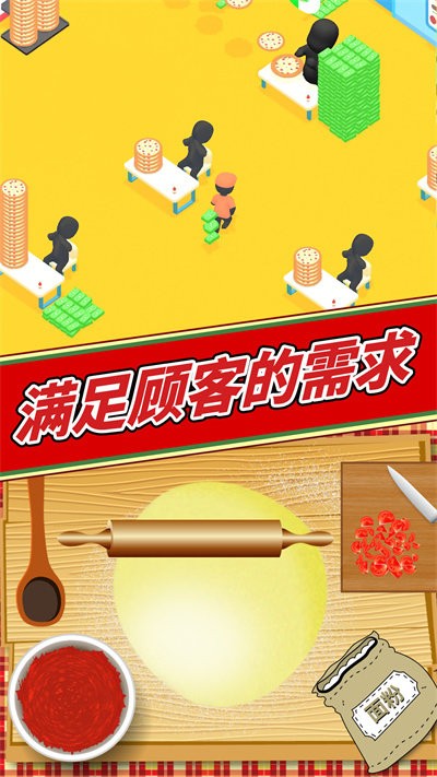 美味披萨制作小游戏