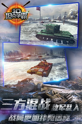 3d坦克争霸九游版