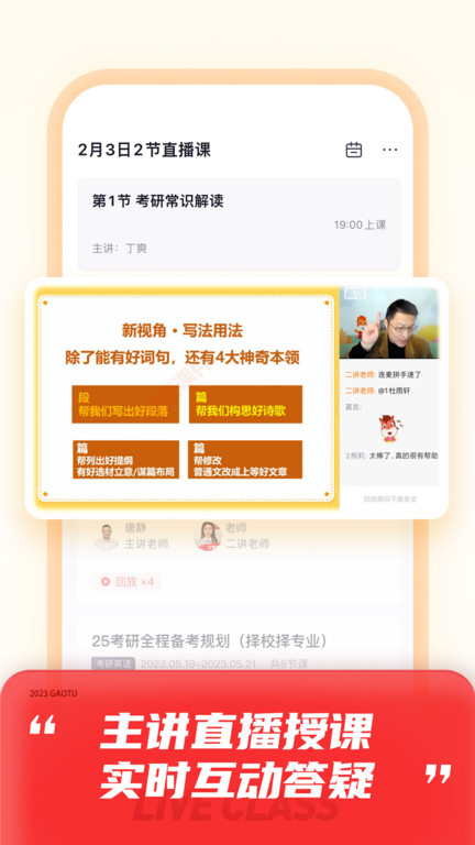 高途课堂app官方版