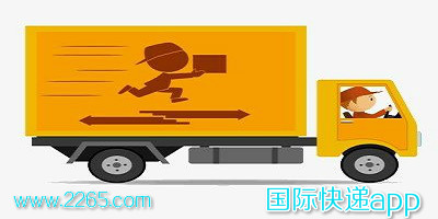 国际快递app