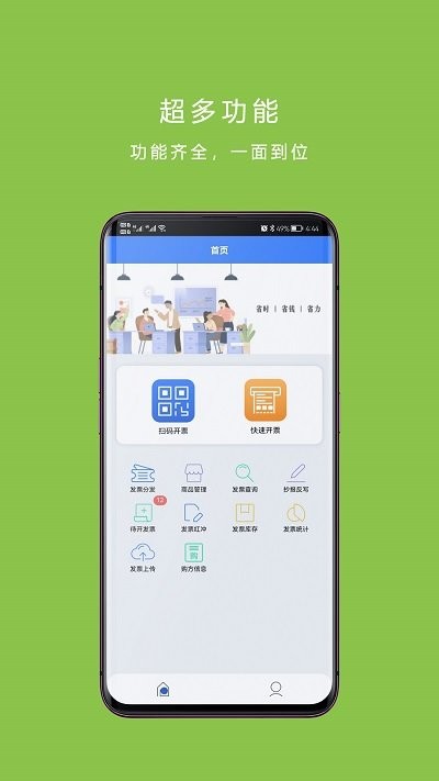 票周到官方版