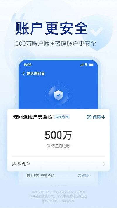 腾讯理财通2025最新版