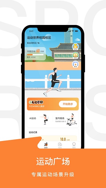 运动世界校园app最新版本