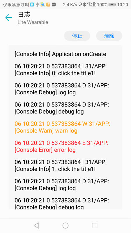 华为应用调测助手app手机版