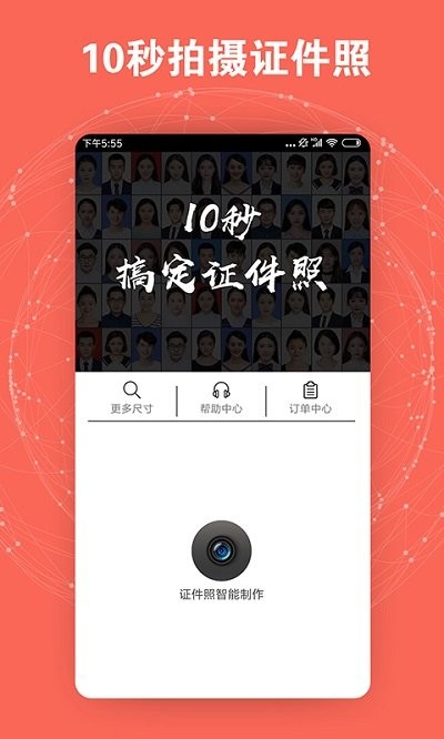 美观证件照软件