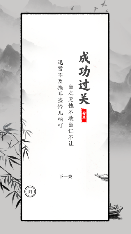 文字大师游戏