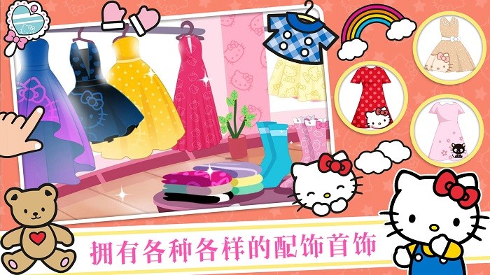 凯蒂猫时尚装扮游戏