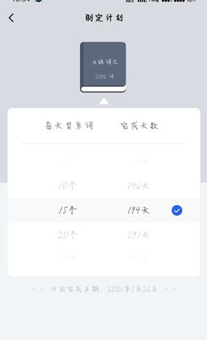 百词斩官方版 百词斩如何切换教材