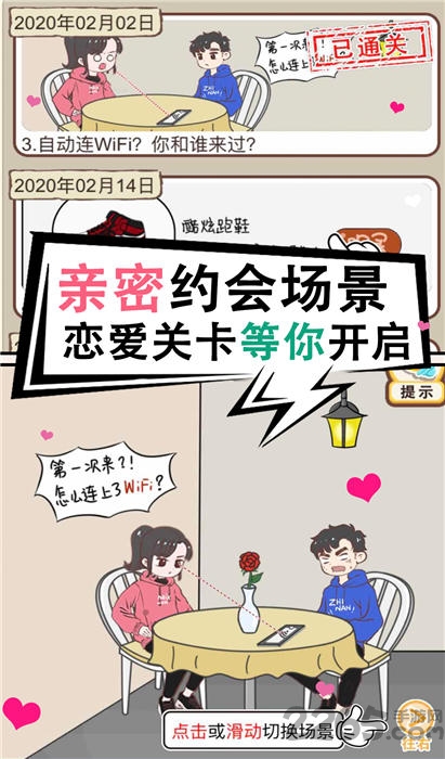 情侣求生欲手机游戏 情侣求生欲小游戏下载