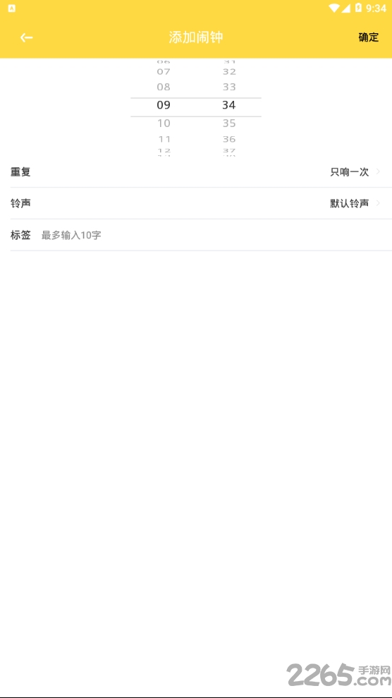 情侣闹钟软件