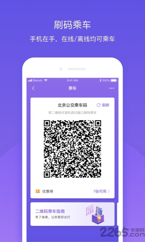 延安公交软件