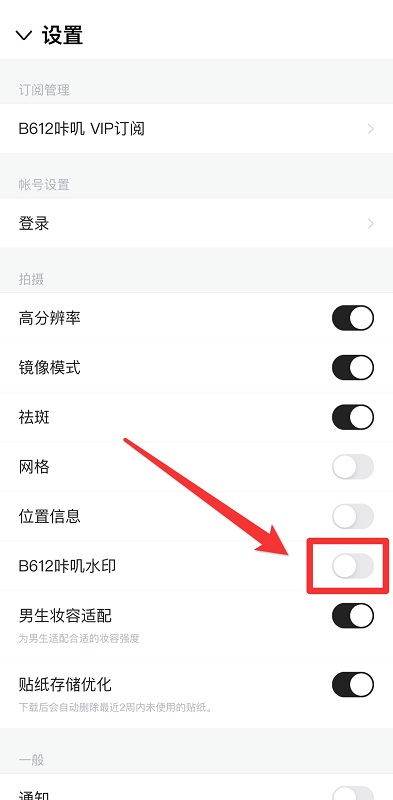 b612咔叽app b612咔叽如何去掉水印