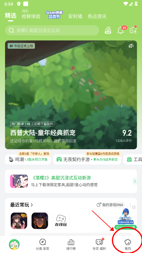 好游快爆收藏在哪看 好游快爆收藏在哪看