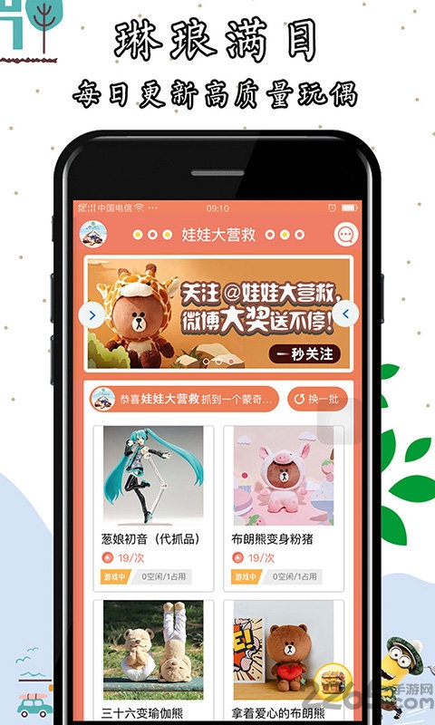 娃娃机大营救手机版 娃娃机大营救app下载