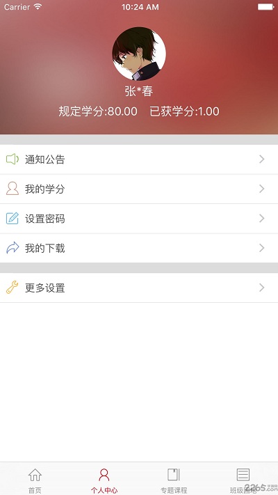 湖南干教网app