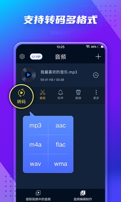 音频提取器手机版(Audio Extractor)