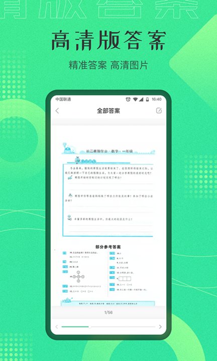 作业答案搜索器app