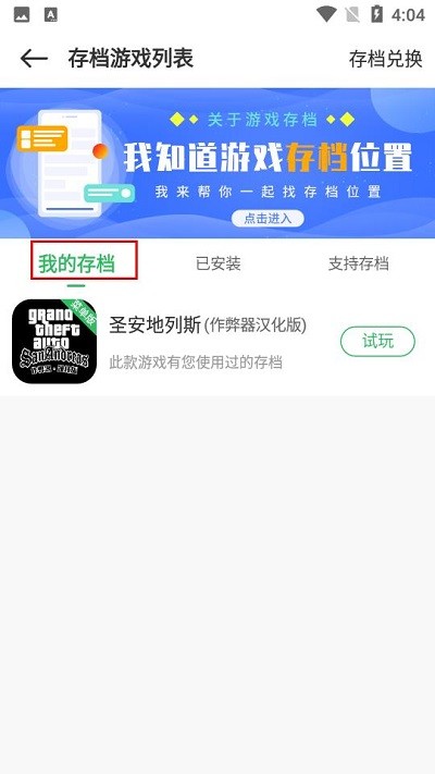百分网云存档在哪儿 百分网云存档攻略