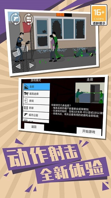 僵尸世界生存2官方版