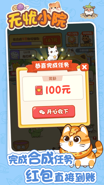 无忧小院红包版