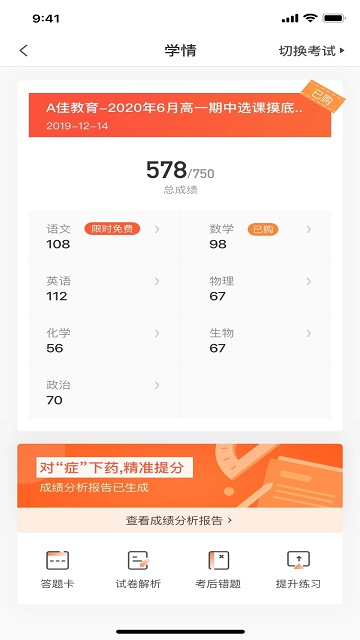 a佳教育查成绩app