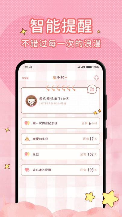 情侣闹钟纪念日手机版