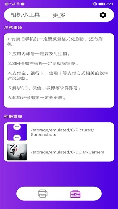 互传换机克隆最新版