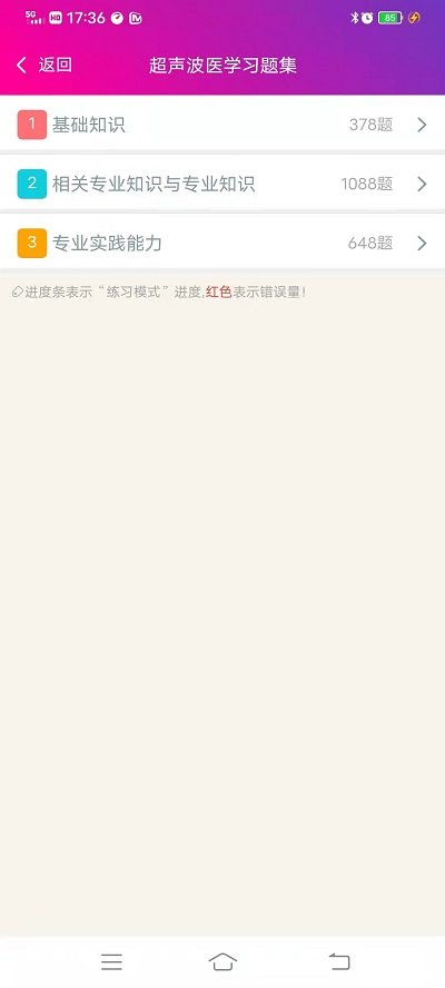 超声波医学主治医师app 超声波医学主治医师软件下载