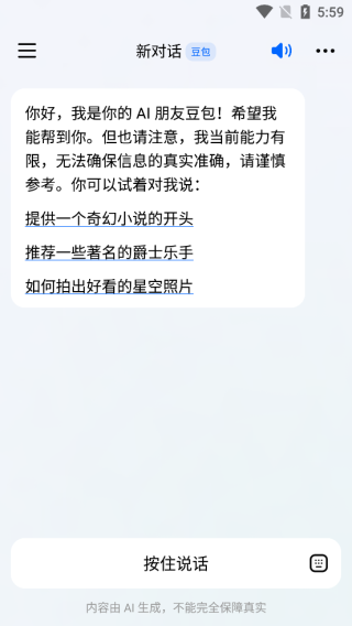 豆包APP使用教程