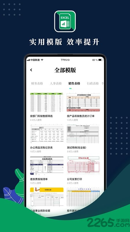 电子表格制作最新版