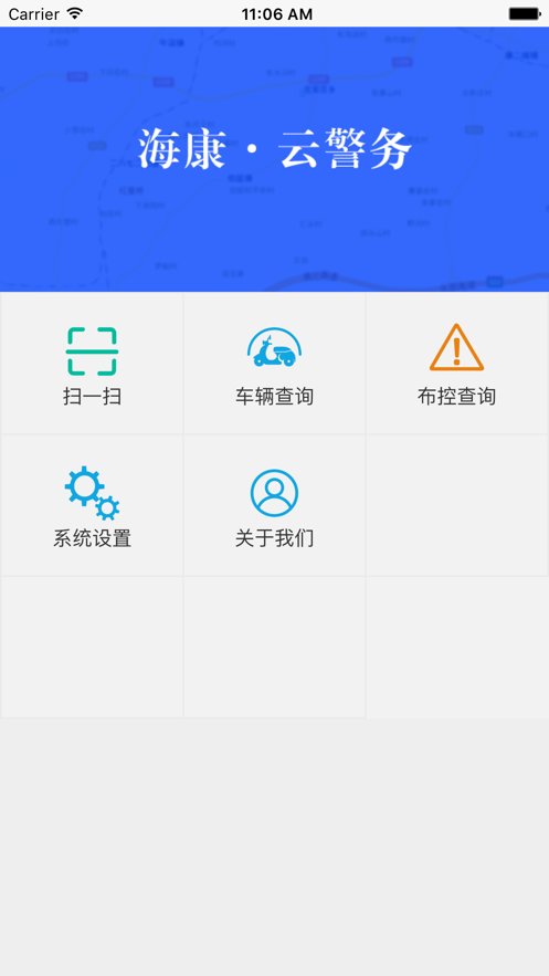 海康云警务官方版