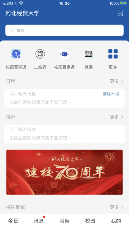 河北经贸大学官方版