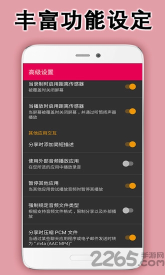 全能录音助手客户端