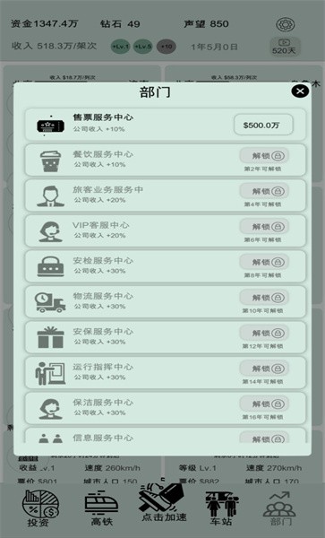 客运大亨文字游戏