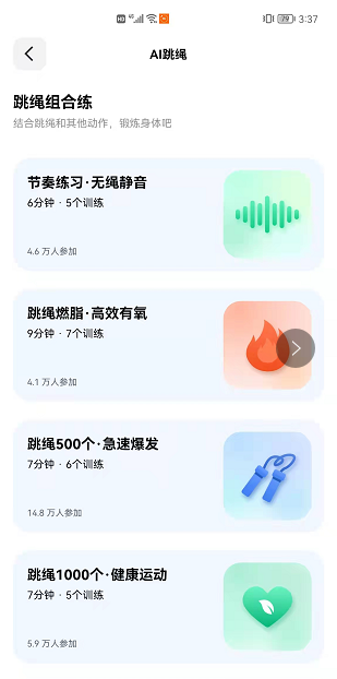 天天跳绳app怎么使用 天天跳绳app使用教程