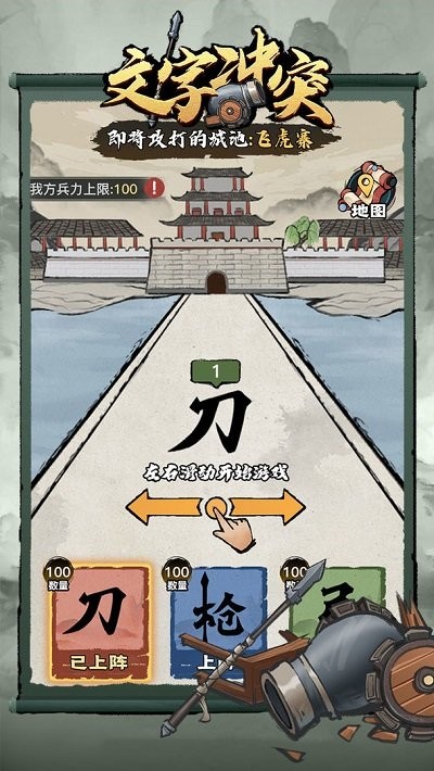 文字冲突最新版