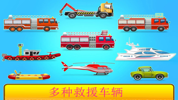 宝宝消防车驾驶救援官方版