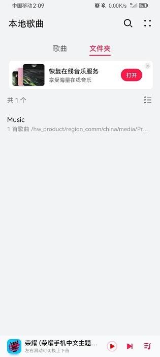 华为Music Player手机版下载