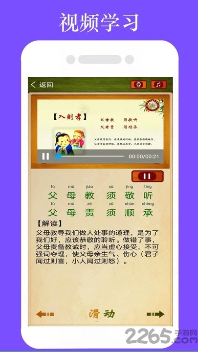 弟子规全文朗读儿童版app