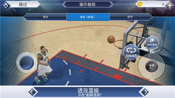 NBA2K19怎么进攻 NBA2K19怎么投篮