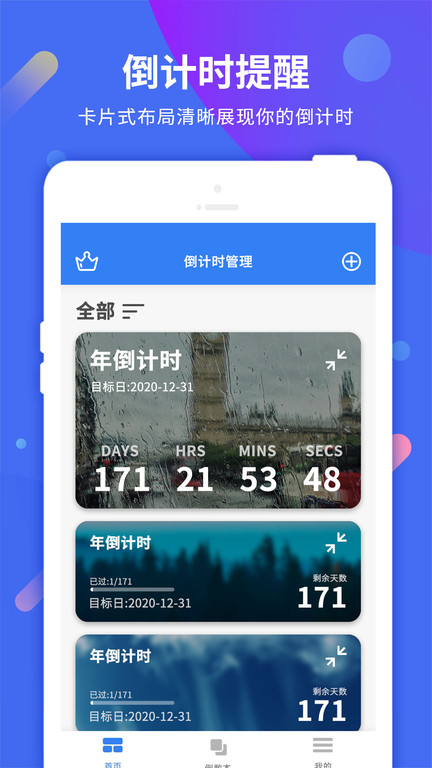 倒计时助手app