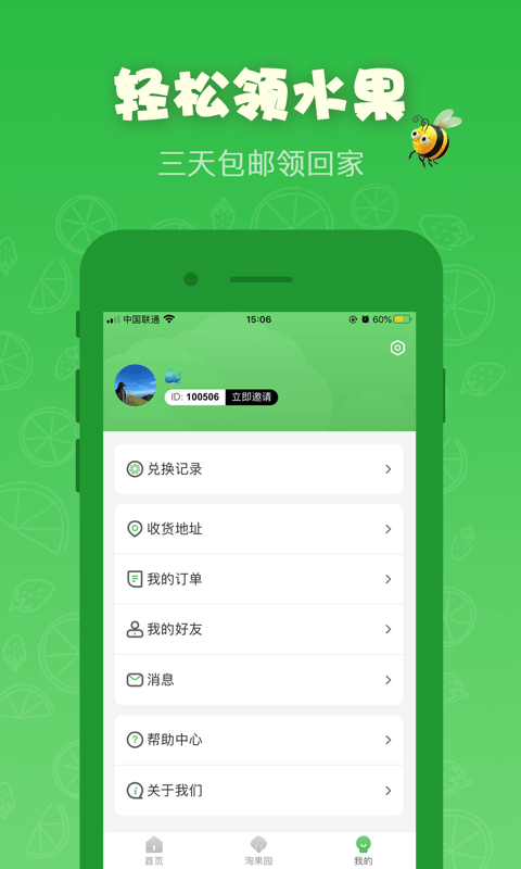 红淘淘app