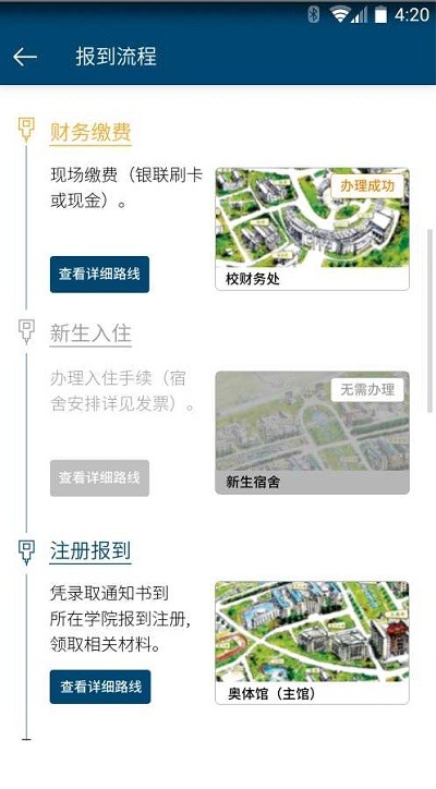 安徽大学迎新app