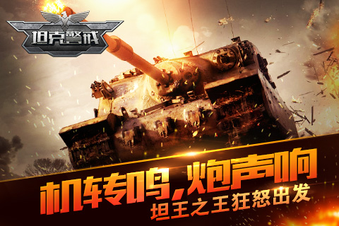 坦克警戒游戏正版