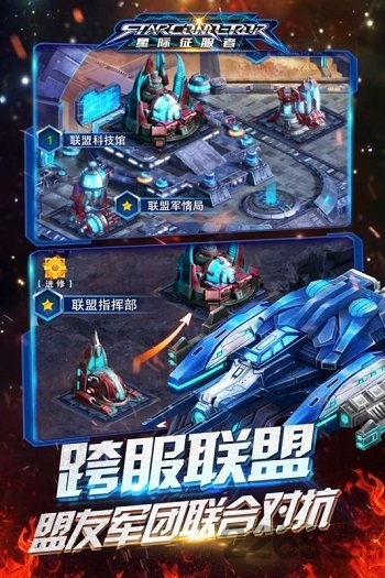 星际征服者游戏正版