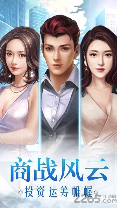 极品首富最新版