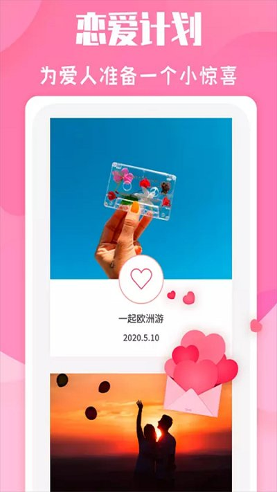 时间倒计时手机版(更名恋爱倒数)