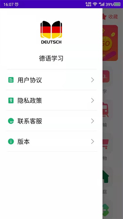 天天德语官方版