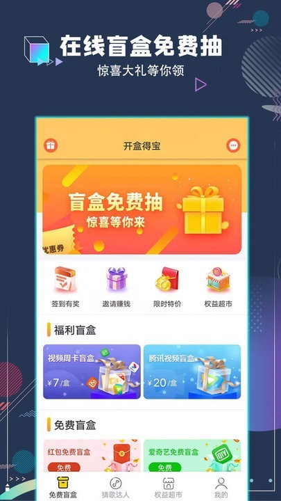 开盒得宝app手机版